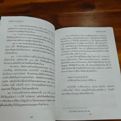วิธีสร้างบุญบารมี - สมเด็จพระญาณสังวรฯ รูปที่ 8