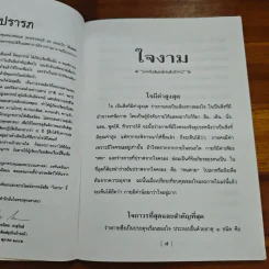 ทางสายเอก - พระธรรมมุนี (หลวงพ่อแพ เขมงกโร) รูปที่ 6
