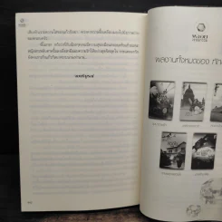 บุษบาอ้อนรัก - ทักษาวารี รูปที่ 8
