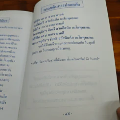 บทสวดมนต์พิเศษ การเจริญวิปัสสนากัมมัฏฐาน และปฏิบัติจิตตภาวนา รูปที่ 8