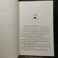 ดุจดั่งดวงใจ - ริญจน์ธร รูปที่ 7