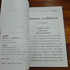 พุทธโธโลยี - พระธรรมมุนี (หลวงพ่อแพ เขมงกโร) รูปที่ 7