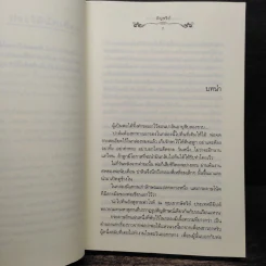 ต้องมนตร์ไอยคุปต์ - อัญชรีย์ รูปที่ 7