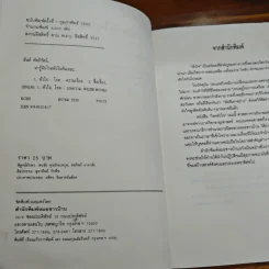 มารู้จักโรคหัวใจกันเถอะ - สันต์ หัตถีรัตน์ รูปที่ 6