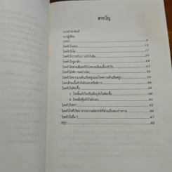 มารู้จักโรคหัวใจกันเถอะ - สันต์ หัตถีรัตน์ รูปที่ 7