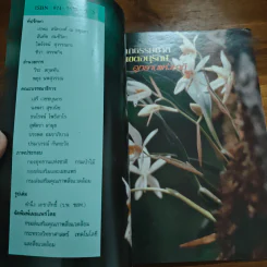 จากธรรมชาติสู่เขตอนุรักษ์อุทยานแห่งชาติ รูปที่ 6