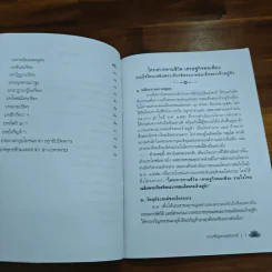 พระสูตรและปาฐะ เพื่อถวายพระพรชัยมงคล แด่พระบาทสมเด็จพระเจ้าอยู่หัว รูปที่ 8
