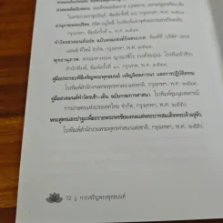 พระสูตรและปาฐะ เพื่อถวายพระพรชัยมงคล แด่พระบาทสมเด็จพระเจ้าอยู่หัว รูปที่ 10