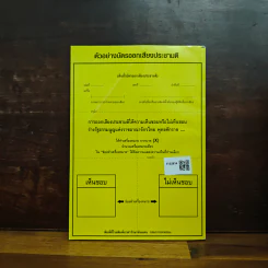 ร่างรัฐธรรมนูญแห่งราชอาญาจักรไทย พ.ศ.2550 ฉบับลงประชามติ รูปที่ 2