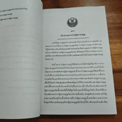 ร่างรัฐธรรมนูญแห่งราชอาญาจักรไทย พ.ศ.2550 ฉบับลงประชามติ รูปที่ 9