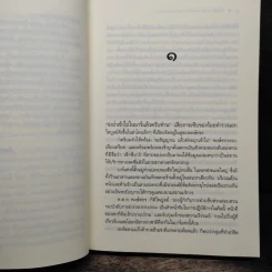 มือปราบหัวใจ - ณารา รูปที่ 7