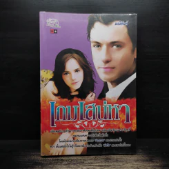 เกมเสน่หา - มณีจันท์ รูปที่ 1