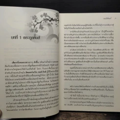 เกมเสน่หา - มณีจันท์ รูปที่ 7