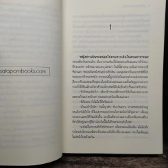 ปรารถนารักแห่งดวงใจ - ปองรัก รูปที่ 7