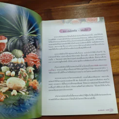 งานดีฝีมือไทย แกะสลักผักผลไม้ รูปที่ 6