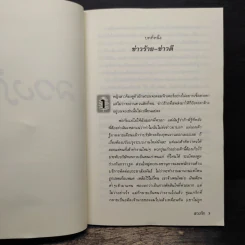 ลวงรัก - สุมาลี รูปที่ 7