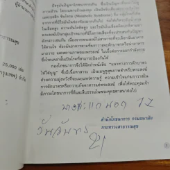 แนวทางการตักบาตรให้ได้บุญ - กรมอนามัย กระทรวงสาธารณสุข รูปที่ 6