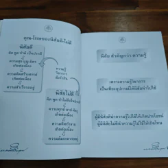 ห้าห้องชีวิต เนรมิตนิสัย - พระภาวนาวิริยคุณ รูปที่ 7