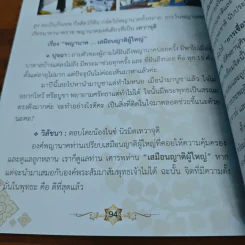 ธรรมะ ธรรมชาติ - อาจารย์น้องไนซ์ นิรมิต เทวาจุติ รูปที่ 8