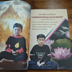 ธรรมะ ธรรมชาติ - อาจารย์น้องไนซ์ นิรมิต เทวาจุติ รูปที่ 6