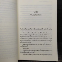 แผนรักพญาเหยี่ยว - อุมาริการ์ รูปที่ 6
