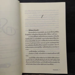 วิวาห์ทระนง - Neananok รูปที่ 7