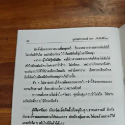 พุทธพยากรณ์และภัยพิบัติโลก รูปที่ 9