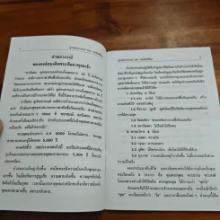พุทธพยากรณ์และภัยพิบัติโลก รูปที่ 7