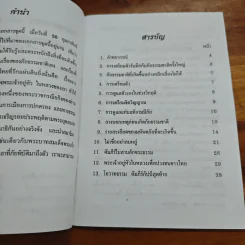 พุทธพยากรณ์และภัยพิบัติโลก รูปที่ 6