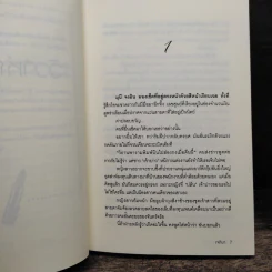 วิวาห์กระดาษ - เจติยา รูปที่ 7
