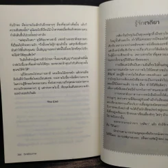 วิวาห์กระดาษ - เจติยา รูปที่ 8
