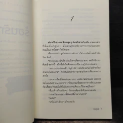 ร้อนรักที่พักใจ - เพฑูรย์ รูปที่ 6