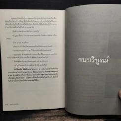 สะใภ้ซ่าส์แม่ย่าเฮี้ยน - เพ๊ญศิริ รูปที่ 8