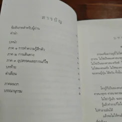 คู่มือการทำความรู้สึกตัว - หลวงพ่อเทียน จิตตสุโภ รูปที่ 7