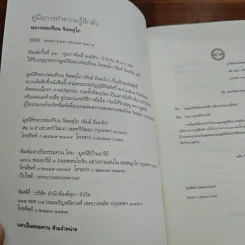 คู่มือการทำความรู้สึกตัว - หลวงพ่อเทียน จิตตสุโภ รูปที่ 6