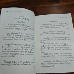 คู่มือการทำความรู้สึกตัว - หลวงพ่อเทียน จิตตสุโภ รูปที่ 8