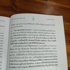 ศิลปะการทำงานอย่างมีความสุข พระไพศาล - พระไพศาล วิสาโล รูปที่ 8