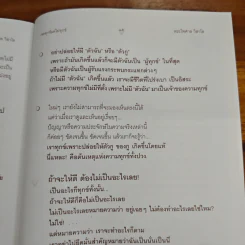 เจอทุกข์ แต่ไม่ทุกข์ - พระไพศาล วิสาโล รูปที่ 8