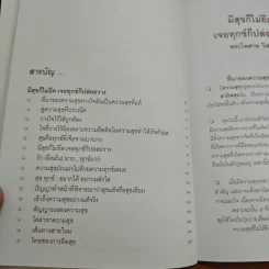 สุขที่ไม่ยึด เจอทุกข์ก็ปล่อยวาง - พระไพศาล วิสาโล รูปที่ 6