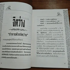 จิตว่าง "ทำงานด้วยจิตว่าง" - พุทธทาส รูปที่ 7