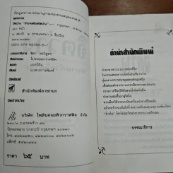 จิตว่าง "ทำงานด้วยจิตว่าง" - พุทธทาส รูปที่ 6