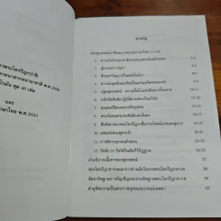 คู่มืออ่านสังวัธยายพระไตรปิฏกสากลบำเพ็ญกุศลสืบทอดเสียงพระธัมม์ รูปที่ 7