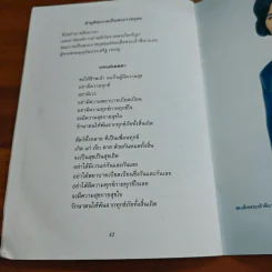 คู่มืออ่านสังวัธยายพระไตรปิฏกสากลบำเพ็ญกุศลสืบทอดเสียงพระธัมม์ รูปที่ 10