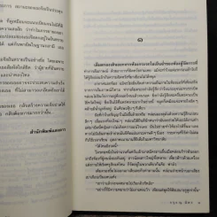 ภรรยาจอมปลอม - กรุง ญ. ฉัตร รูปที่ 7