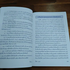 บทสวดมนต์ประจำวัน และคาถาศักดิ์สิทธิ์ต่างๆ รูปที่ 9