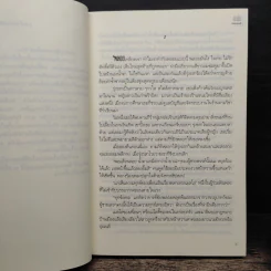 ดวงใจเดิมพัน - นิมมานรดี รูปที่ 7