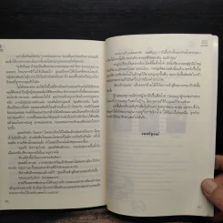 ดวงใจเดิมพัน - นิมมานรดี รูปที่ 8