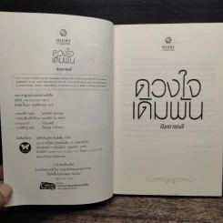 ดวงใจเดิมพัน - นิมมานรดี รูปที่ 6