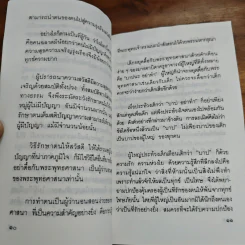 แสงส่องใจ - สมเด็จพระญาณสังวร รูปที่ 8