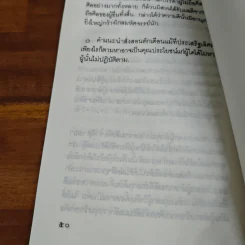 แสงส่องใจ - สมเด็จพระญาณสังวร รูปที่ 9